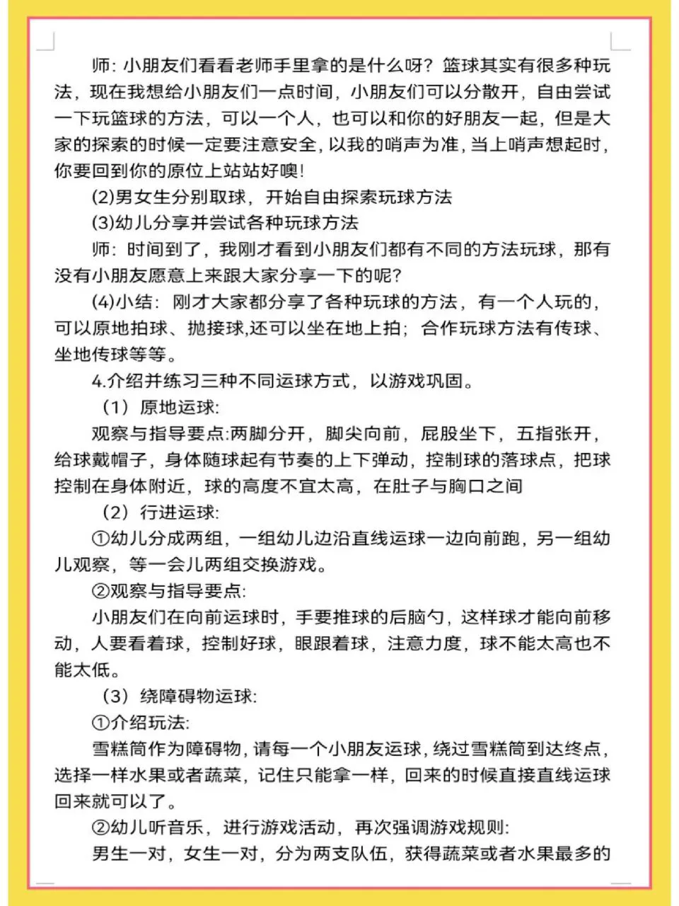 为什么篮球规则对球员发展如此重要?_2